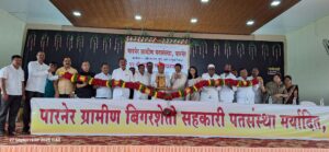 पारनेर ग्रामीण पतसंस्थेतर्फे सभासदांना दहा टक्के लाभांश
