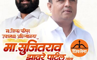 पारनेरमध्ये राजकीय भूकंप! सुजित झावरे पाटील हाती घेणार धनुष्यबाण