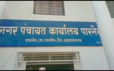 पारनेरचे नगराध्यक्षपद ओबीसीं साठी राखीव!